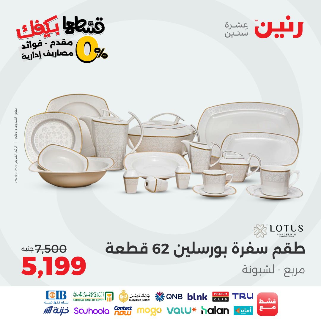 raneen offers from 28oct to 1oct 2025 عروض رنين من 28 أكتوبر حتى 1 أكتوبر 2025 صفحة رقم 21